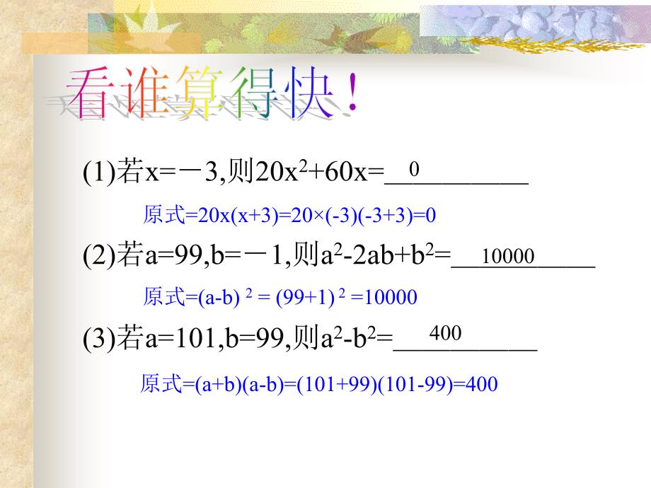 数学：13.5《因式分解》课件(华东师大版八年级上)_第1页