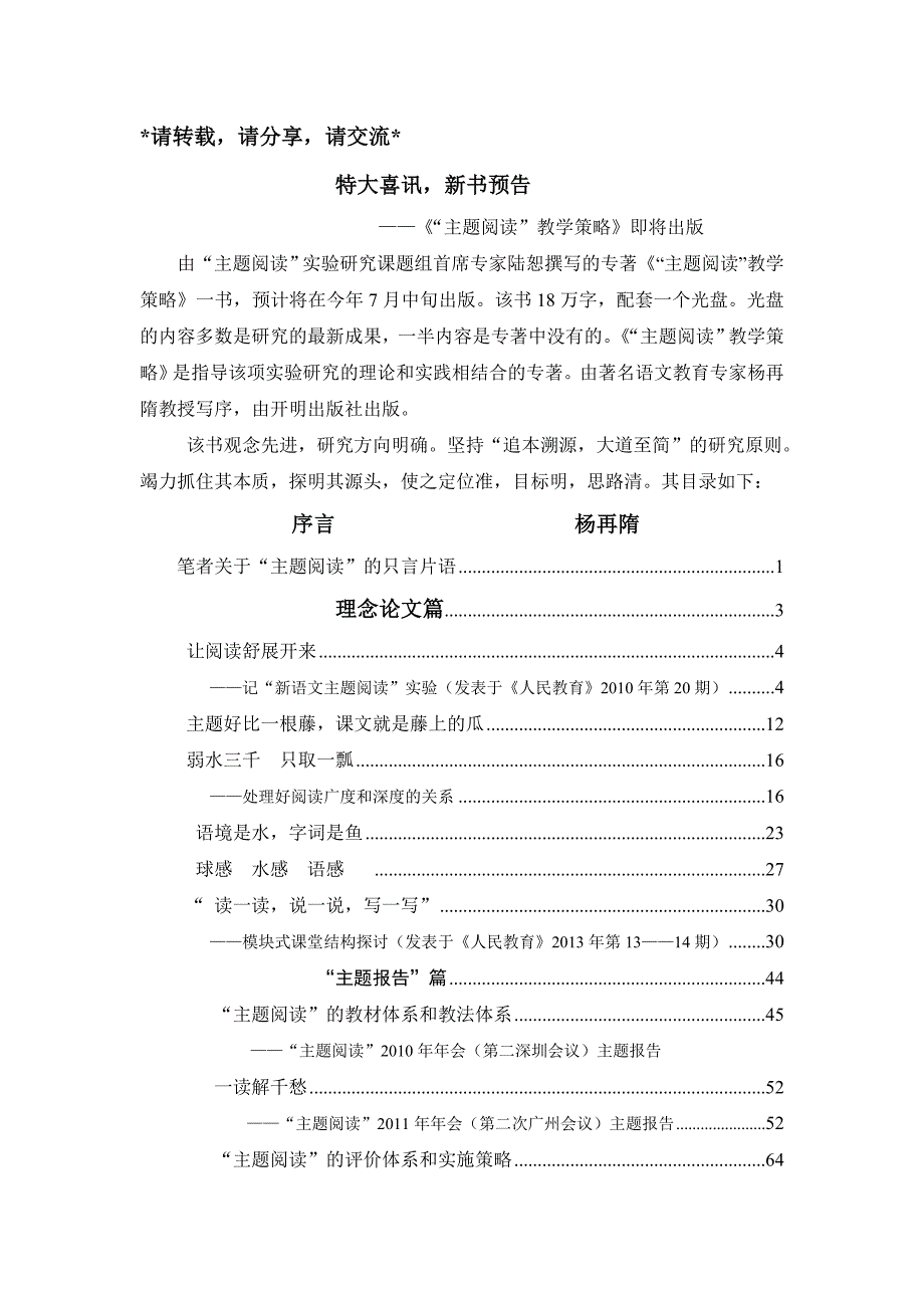 陆恕校长新书预告宣传(1)_第1页