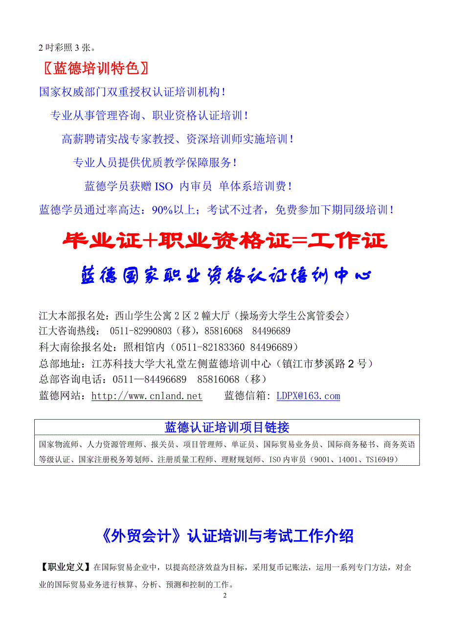 职业资格证+毕业证工作证_第2页