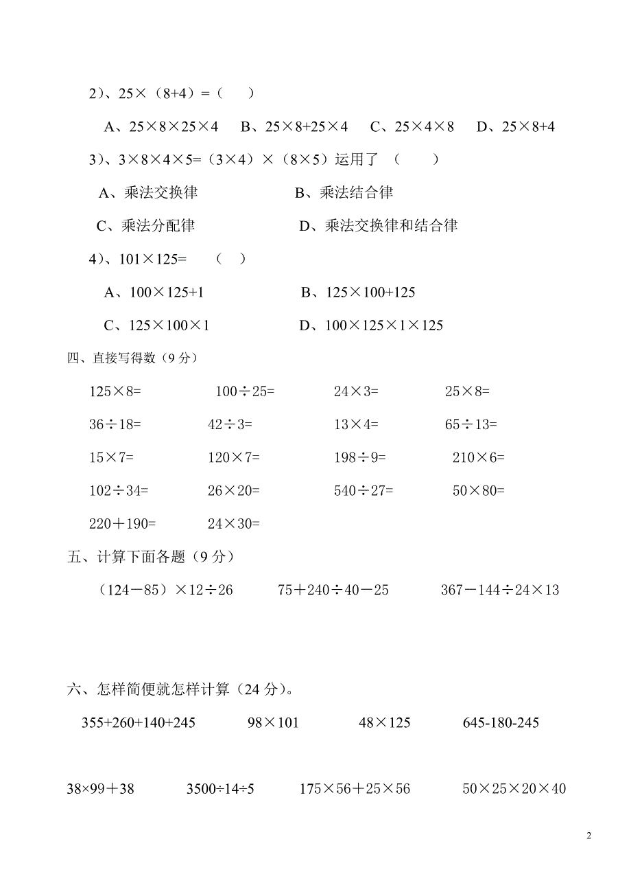 新人教版四年级数学下册第3单元《运算定律》试题  (2) _第2页