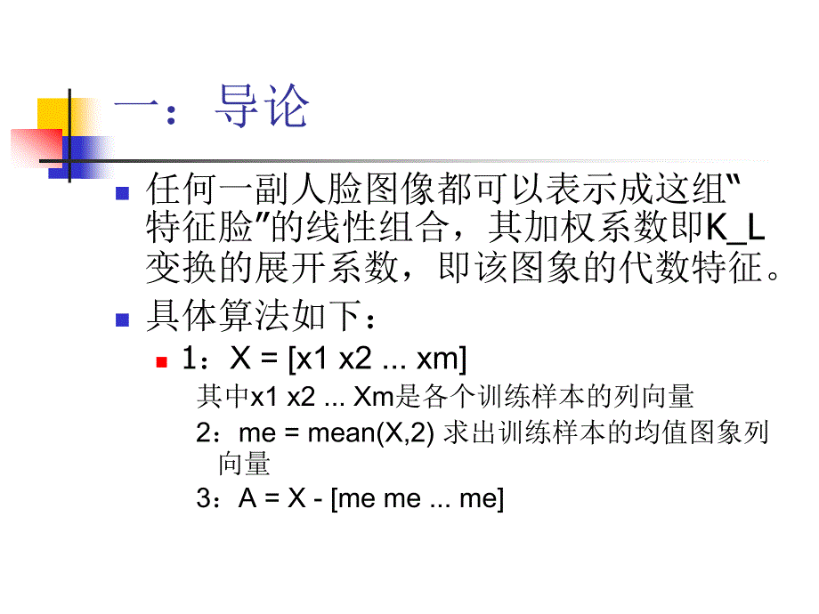 对运用2DPCA技术进行人脸识别的简介_第3页