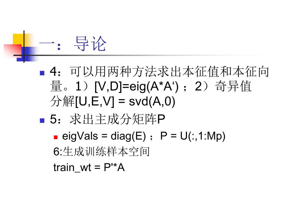 对运用2DPCA技术进行人脸识别的简介_第4页