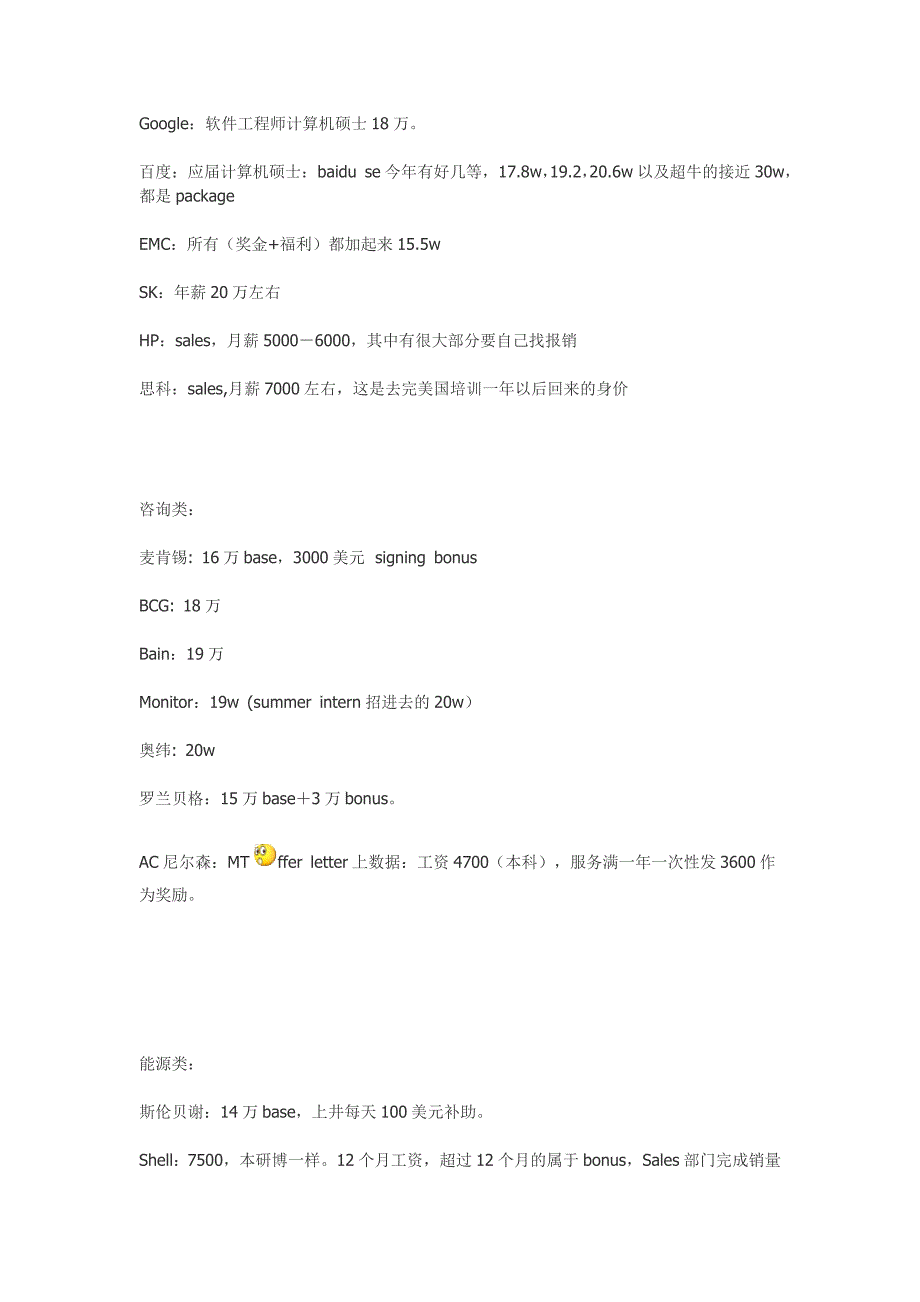 各大公司企业薪水一览(应届_第3页