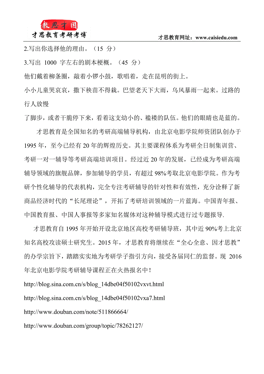 2016年北京电影学院文学系考研参考书_第4页