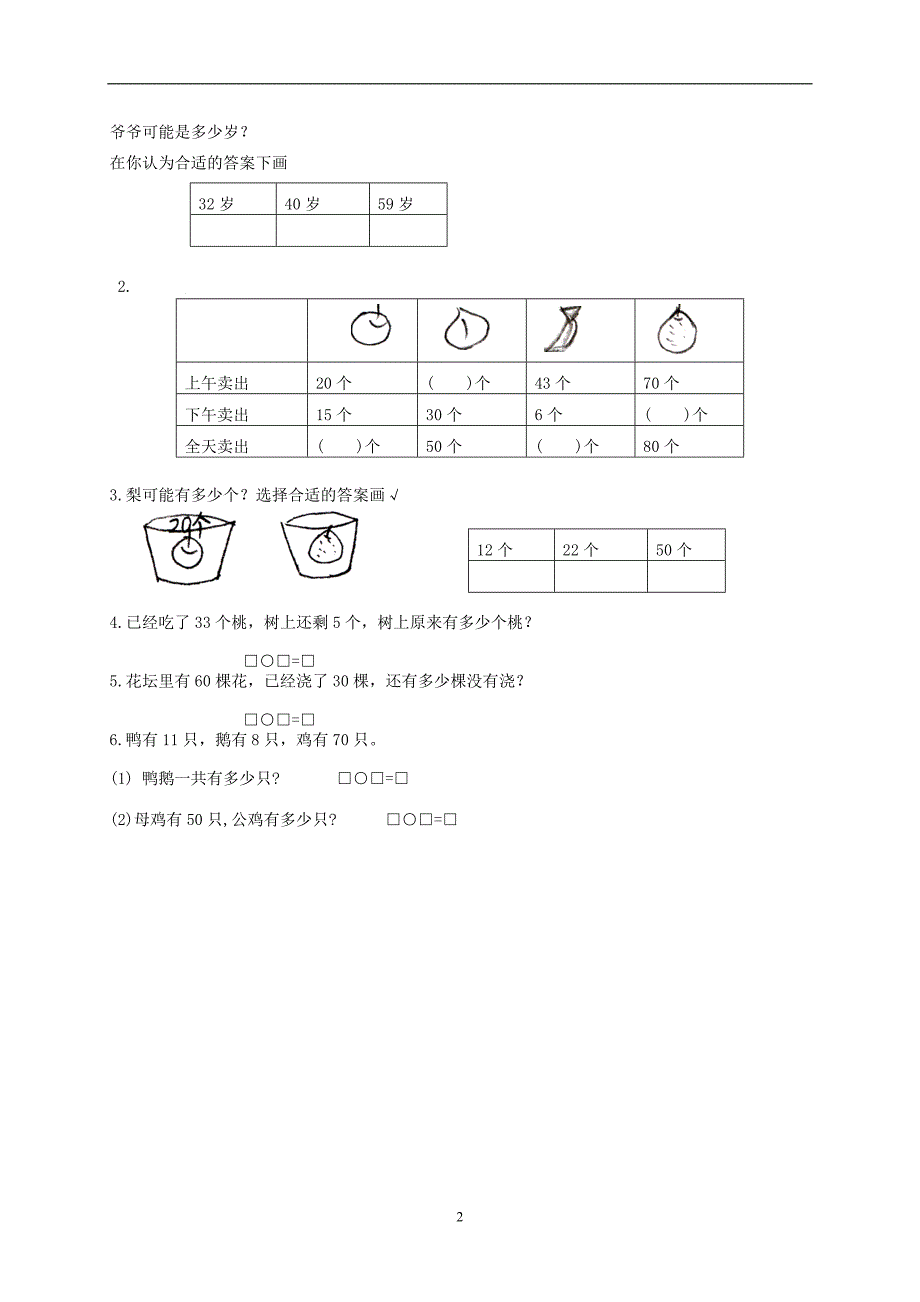 新人教版小学一年级下学期数学期中测试题 (6)_第2页