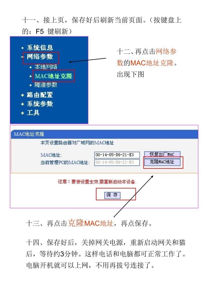 网关当路由的安装方法(新)_第5页