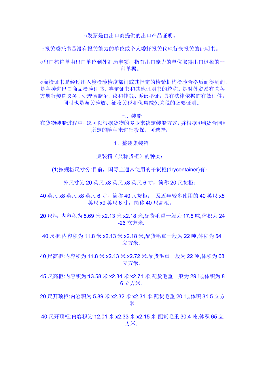 出口货物流程22714_第3页