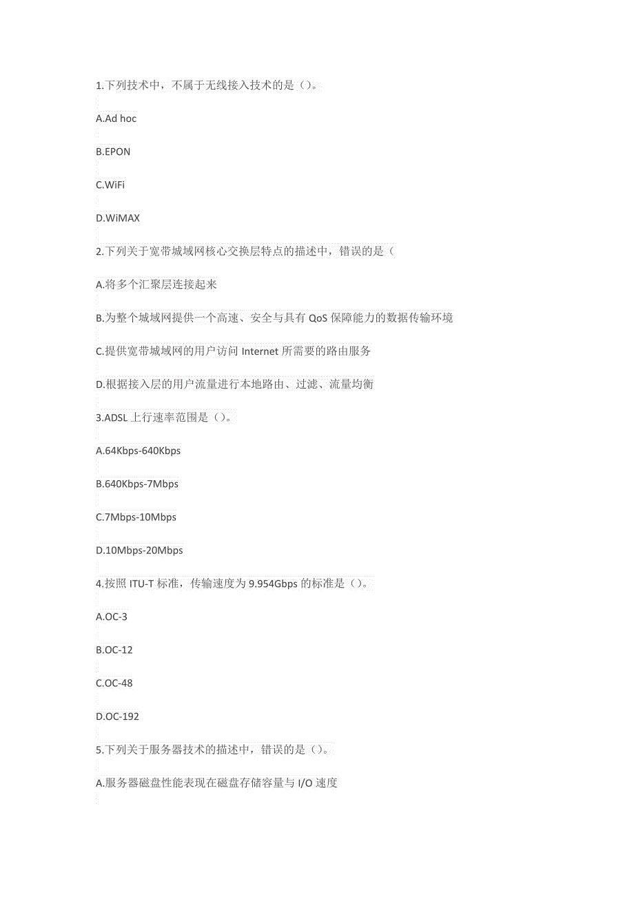 计算机三级网络考试题及答案_第1页