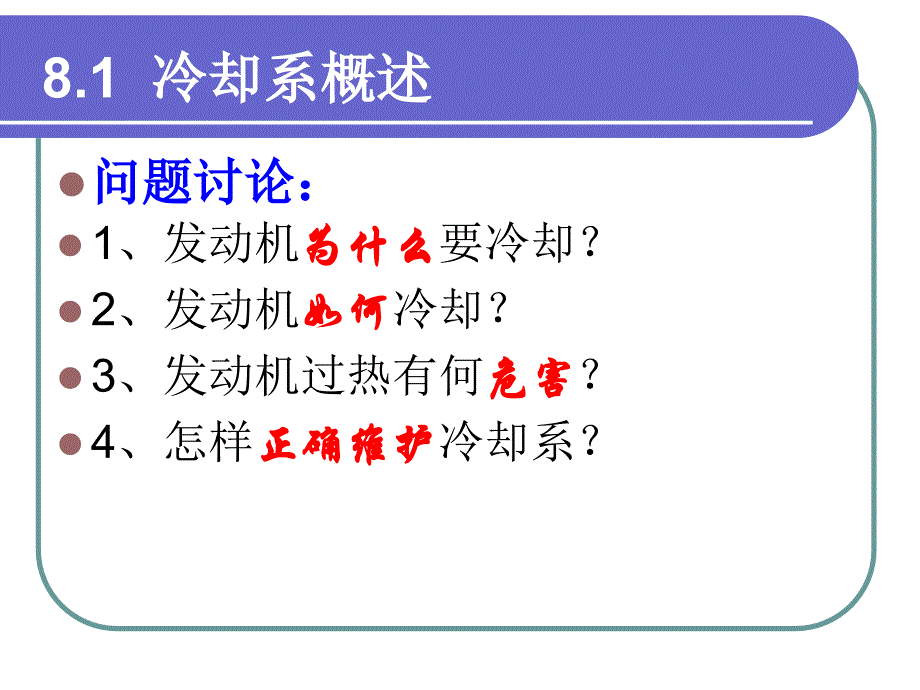 学习情境8-发动机冷却系统_第3页