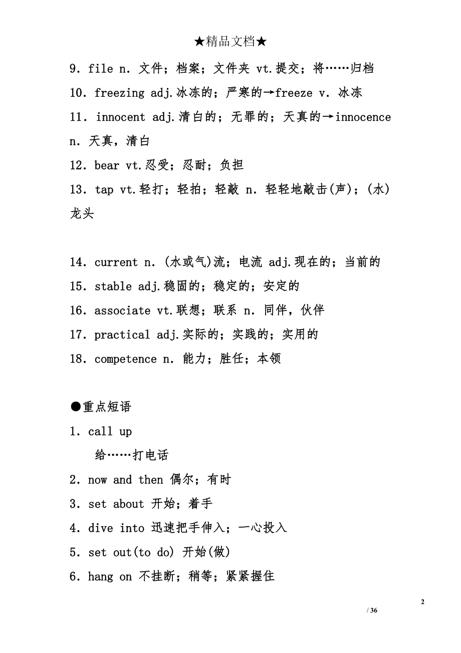 2012年高考英语选修8要点梳理复习 _第2页