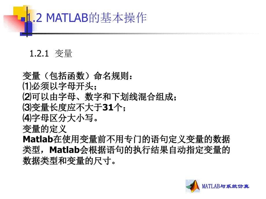 第一章___MATLAB基本知识_第5页