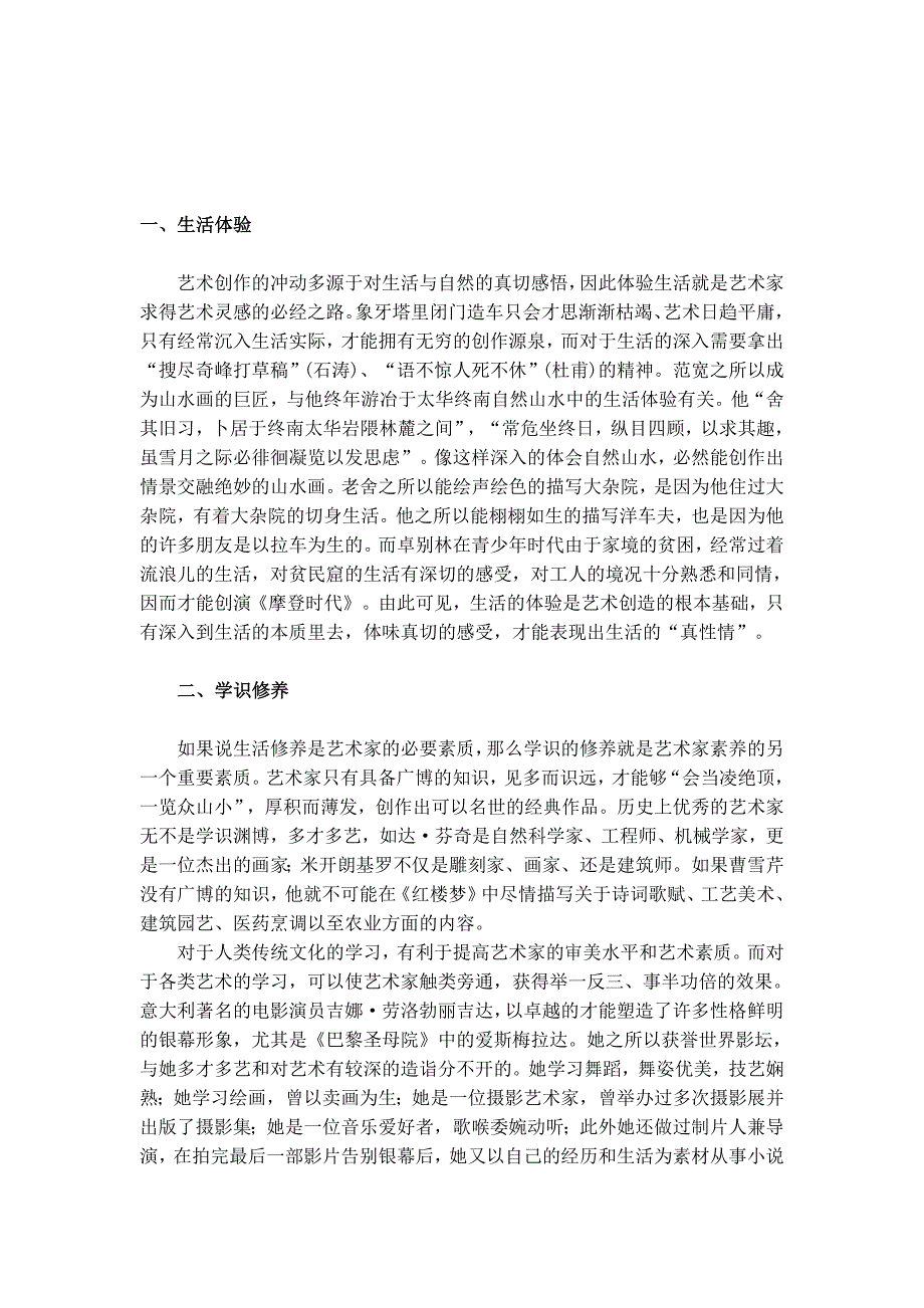 艺术家的文化修养_第1页