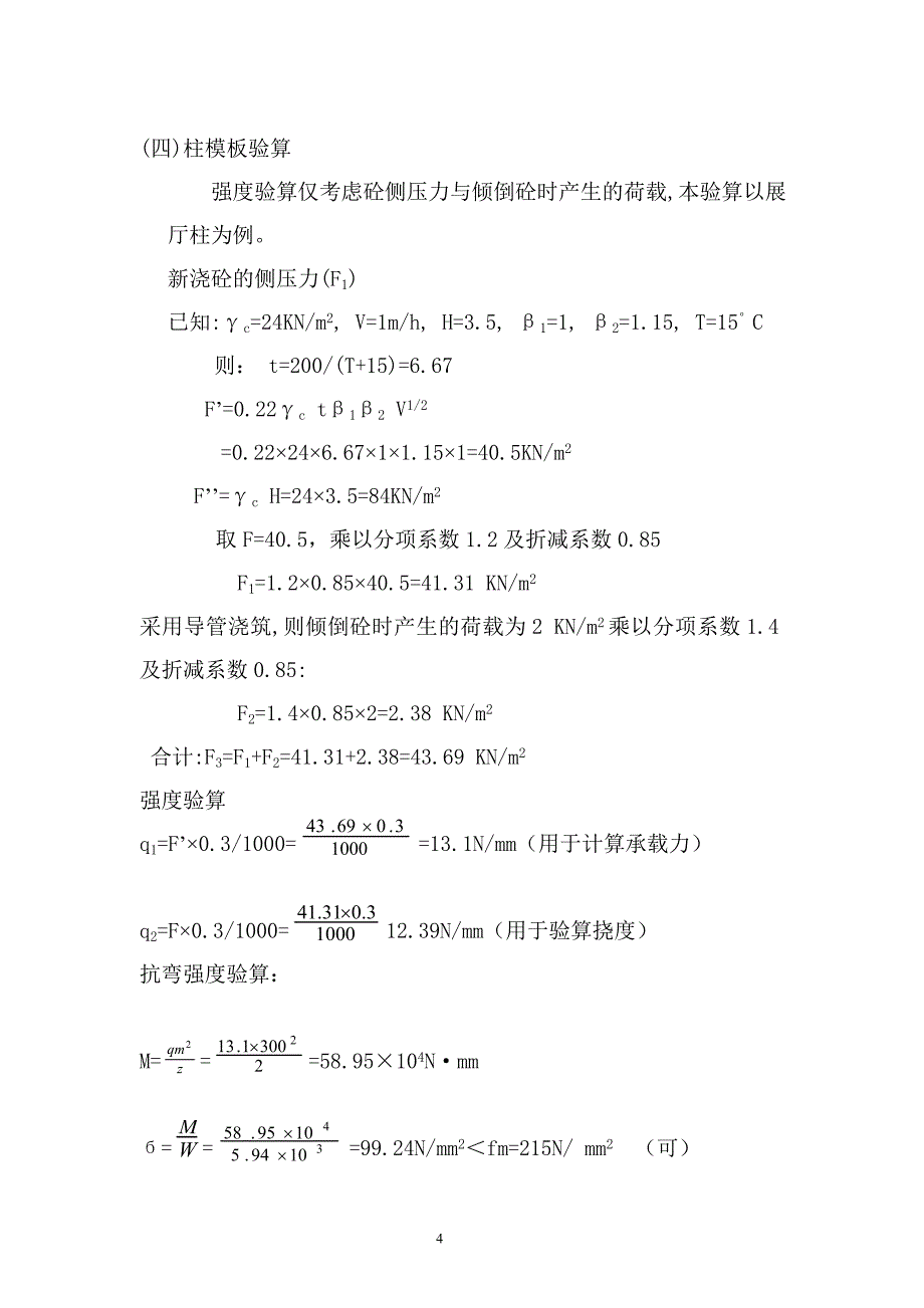 春风塑料厂模板、支撑验算书_第4页