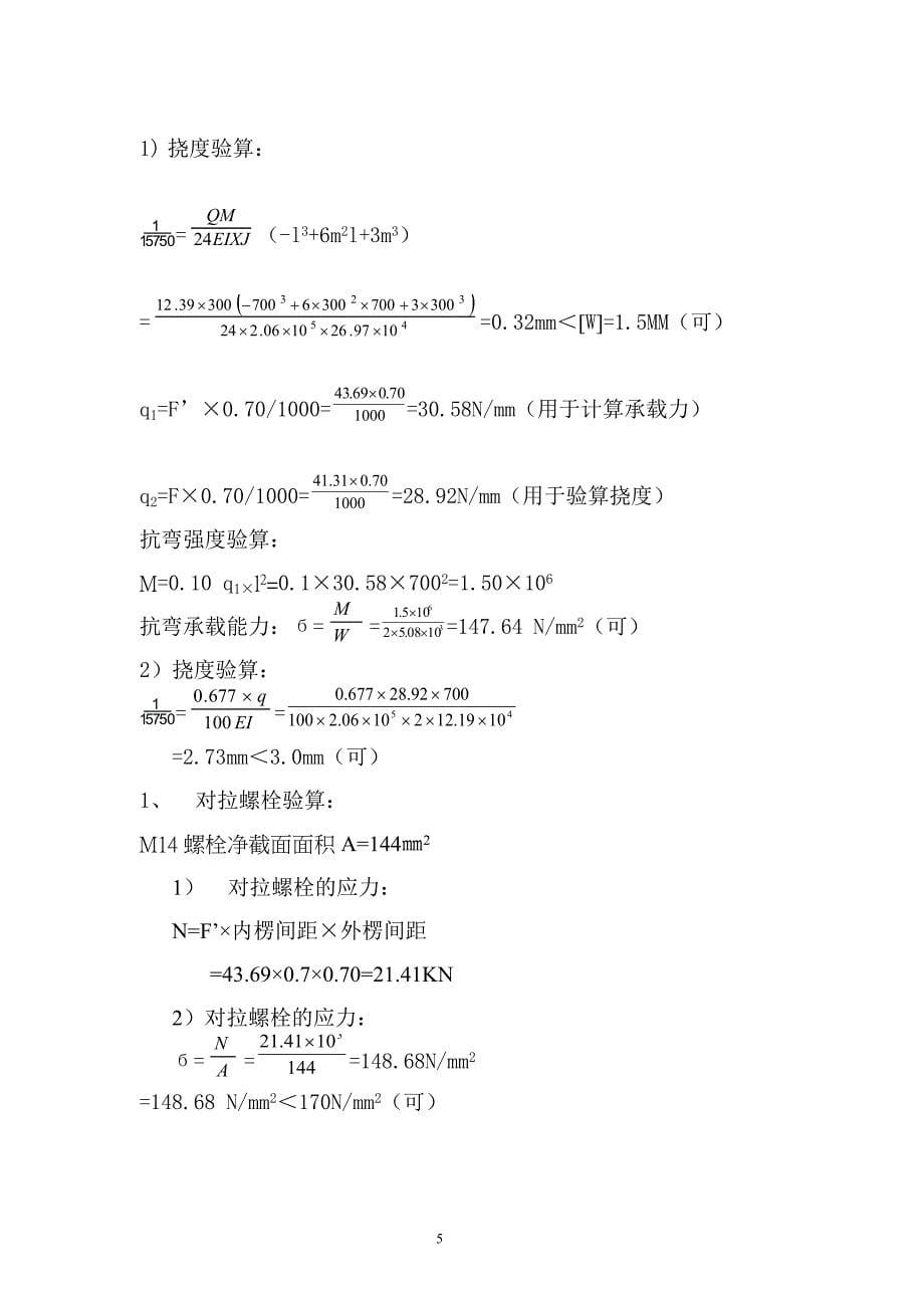 春风塑料厂模板、支撑验算书_第5页