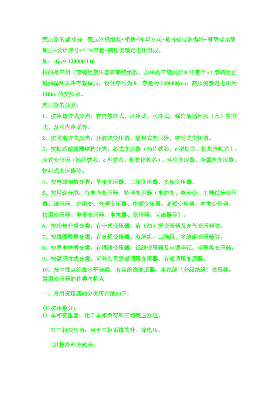 变压器的型号由_第1页