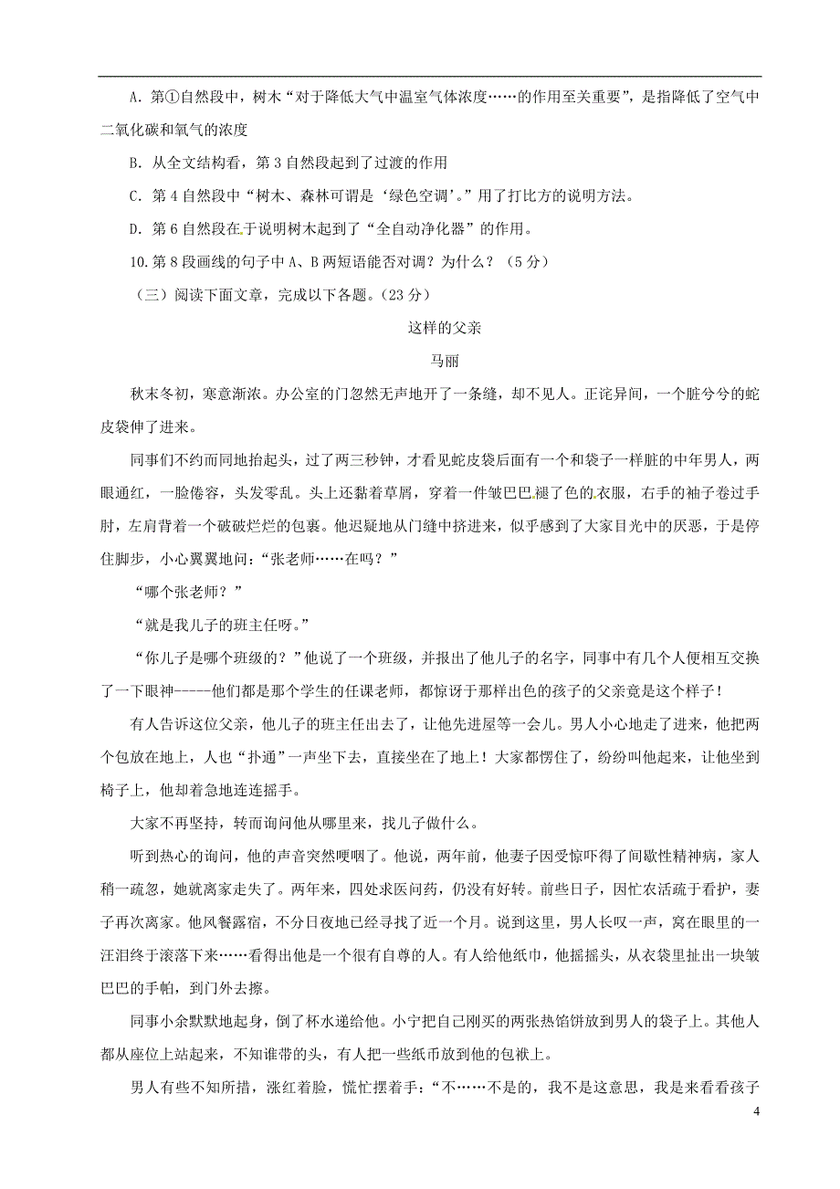 福建省永定县湖雷中学2014届九年级语文上学期期中试题_第4页