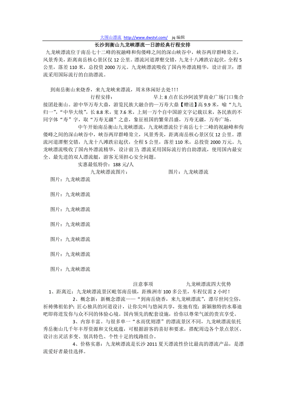 长沙到衡山九龙峡漂流一日游经典行程安排_第1页