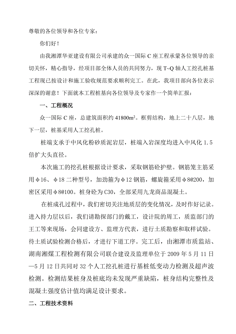 省农广校桩基工程竣工汇报资料_第1页