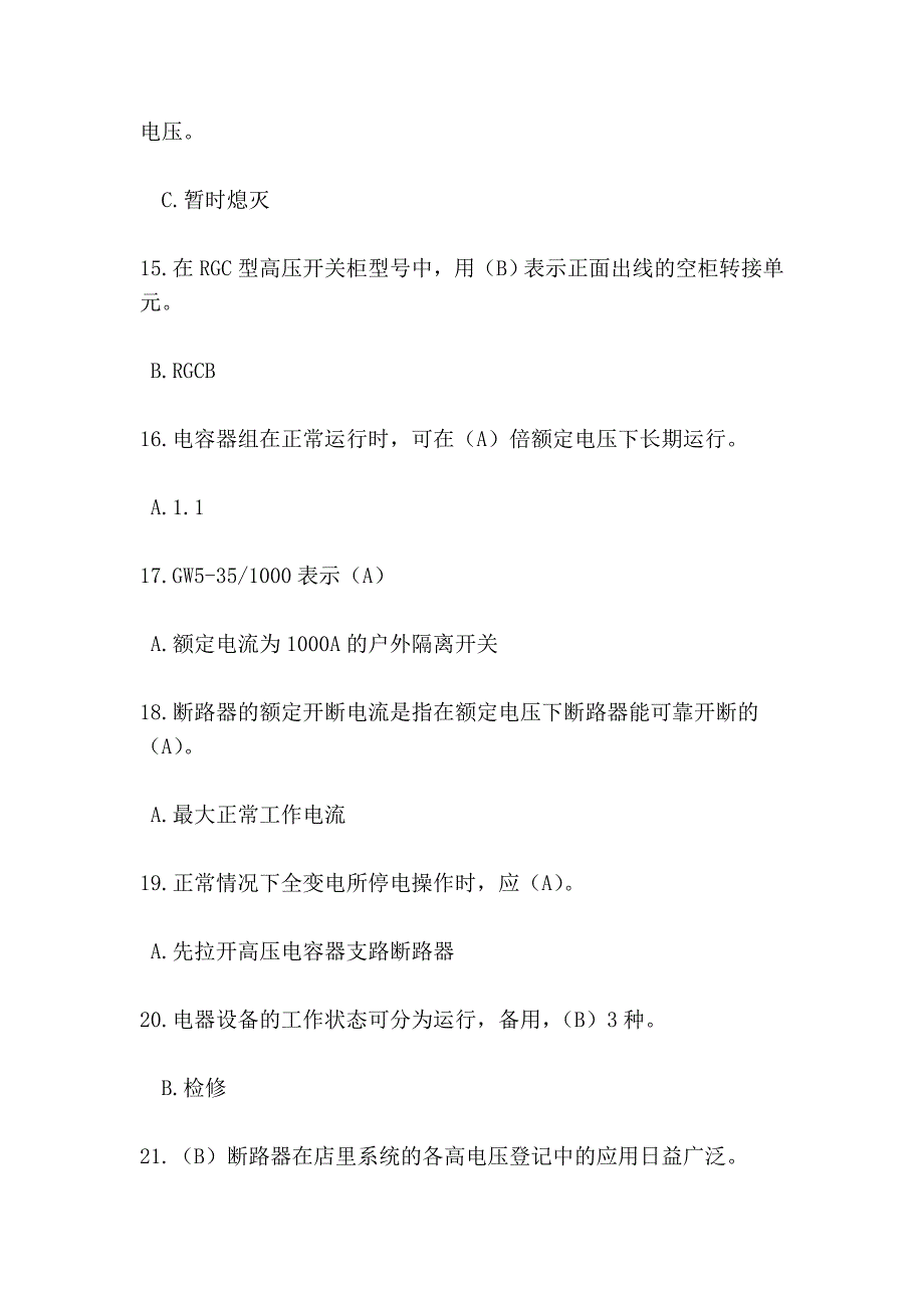 电工进网考试a卷习题以及答案_第3页