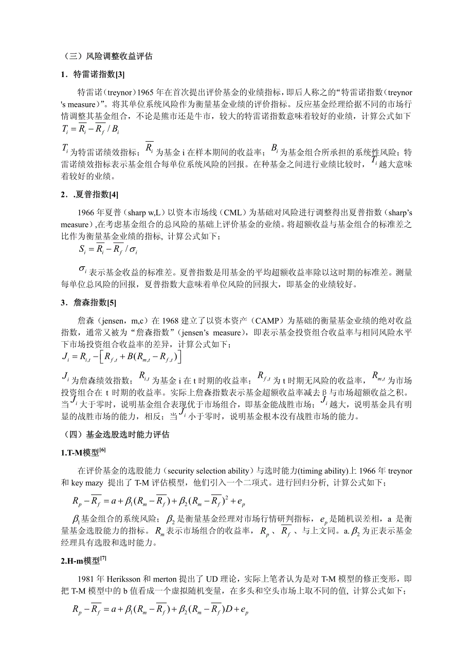 我国开放式证券投资基金业绩的实证研究_第3页