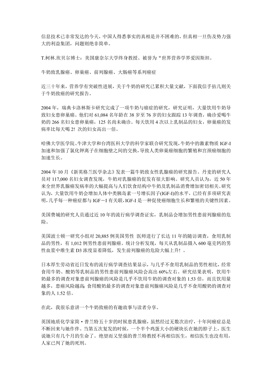 科学家终于找到牛奶致癌和糖尿病的确切证据_第2页