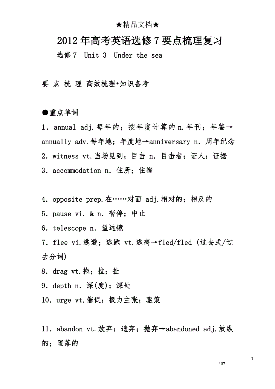 2012年高考英语选修7要点梳理复习 _第1页