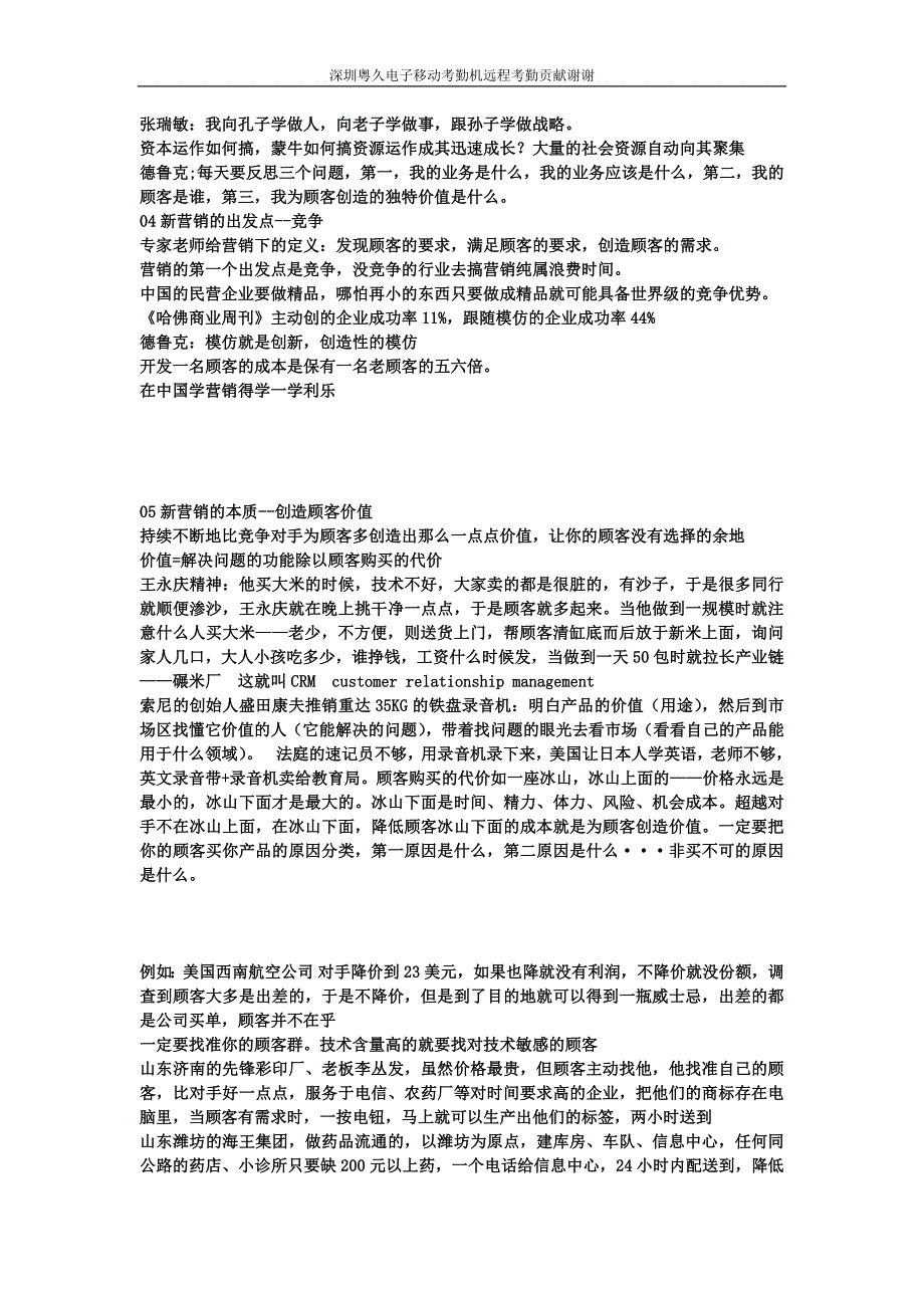 粤久电子移动靠机远程考勤机贡献之SOE营销 门户B2B推广_第2页