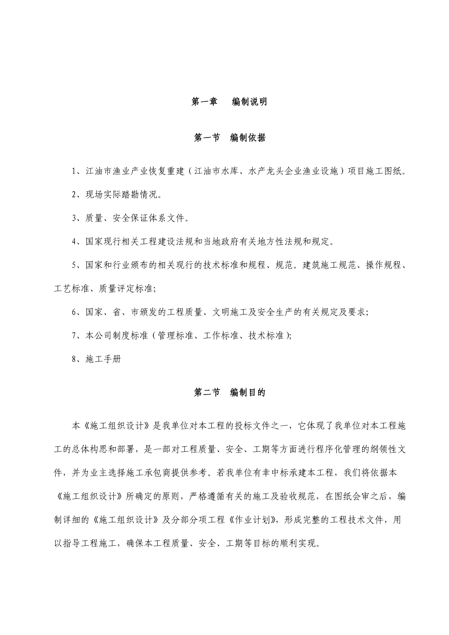 渔业产业恢复重建项目_第3页