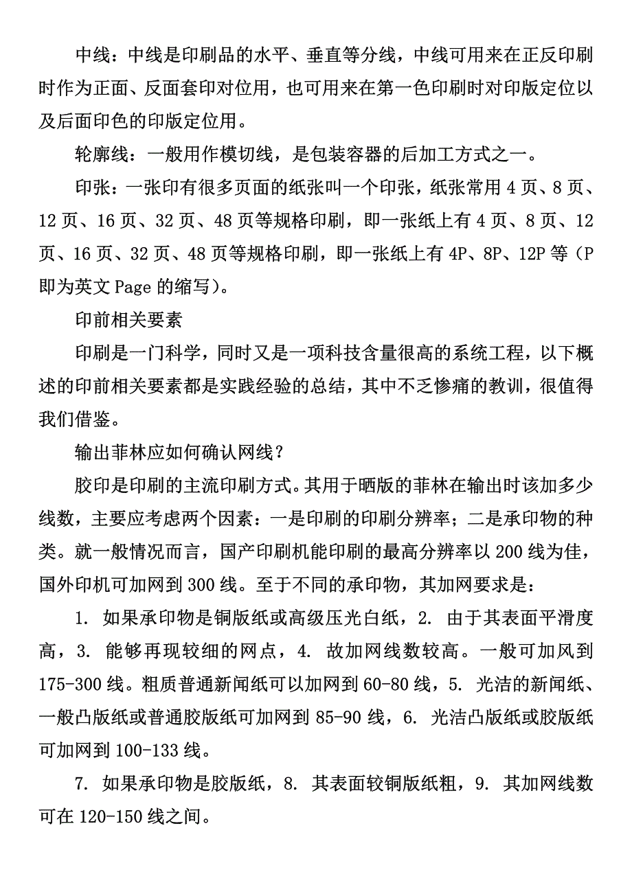 印刷品拼版专业术语的基本知识--菲林_第2页