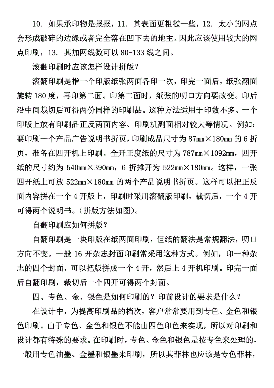 印刷品拼版专业术语的基本知识--菲林_第3页