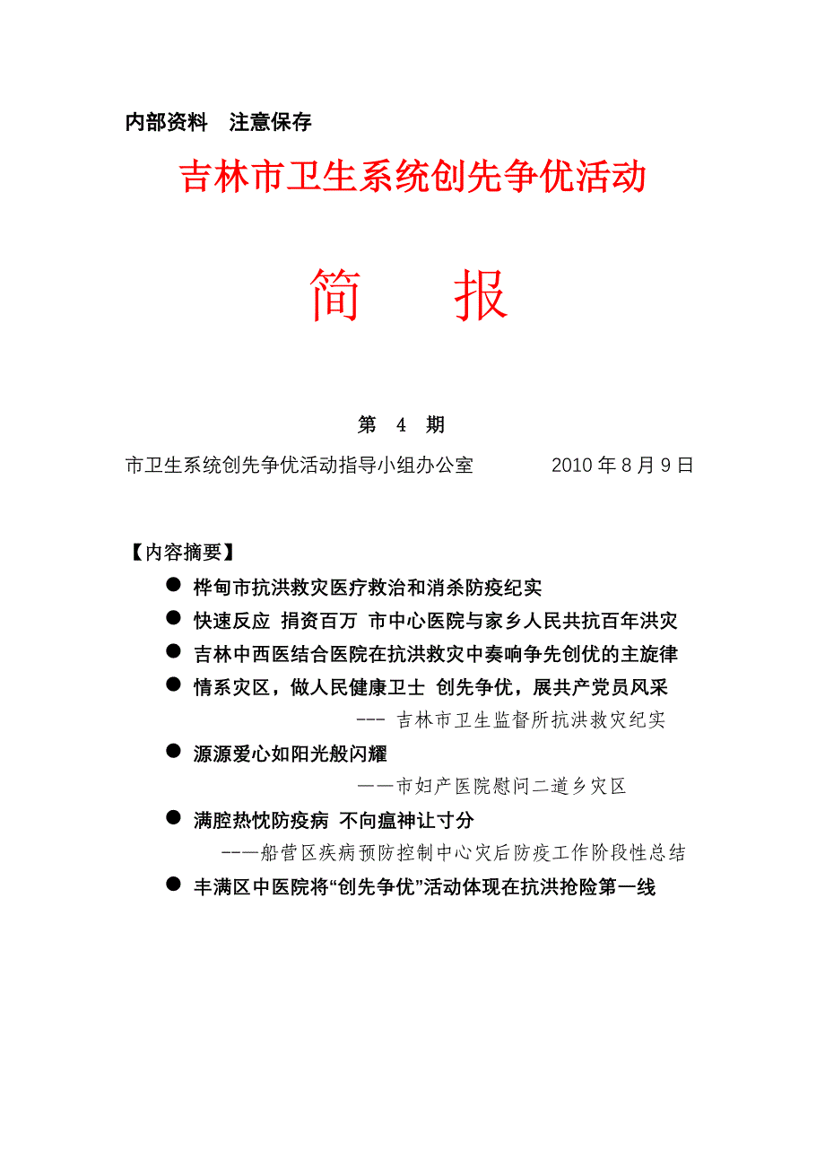 回顾09高清年 8大主控精彩荟萃2_第1页