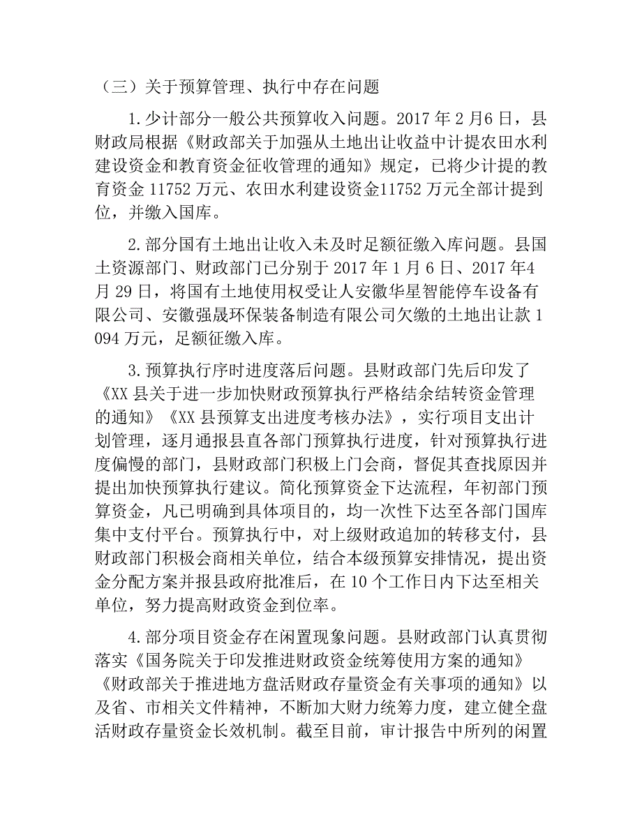 2017年度关于同级财政审计发现问题整改情况的报告.docx_第2页