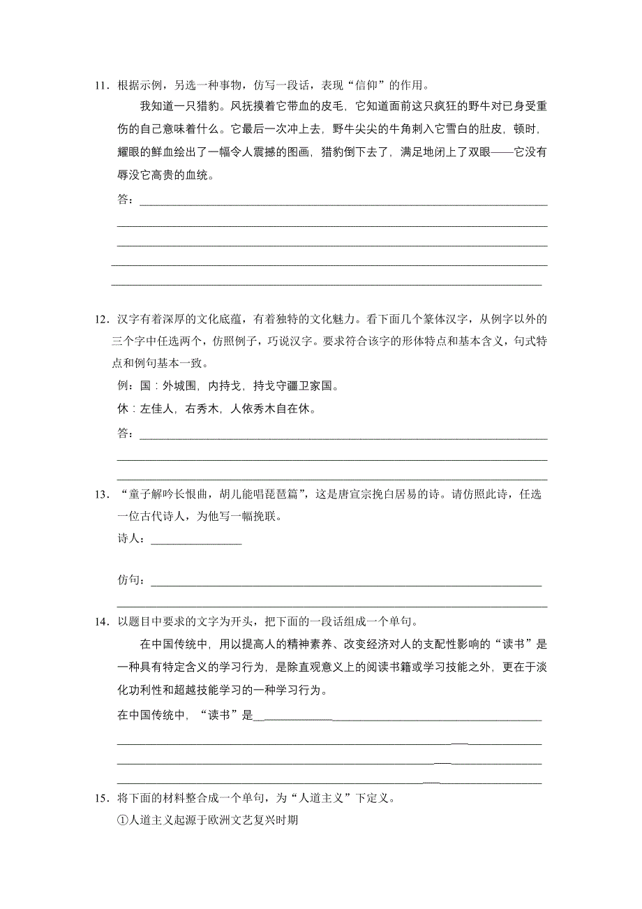 选用、仿用、变换句式(含正确运用常见的_第3页