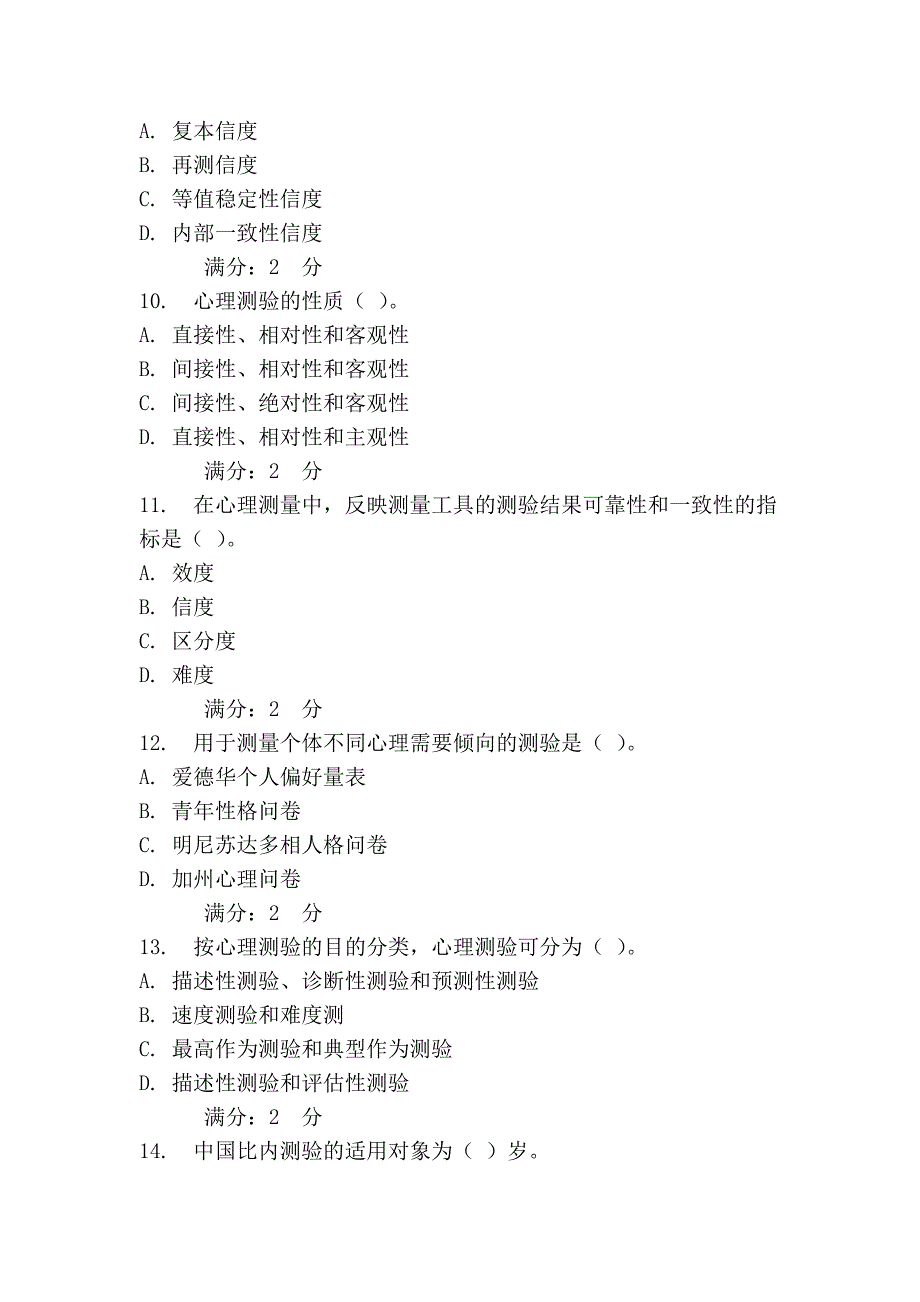 福师《心理测量学》在线作业二_第3页