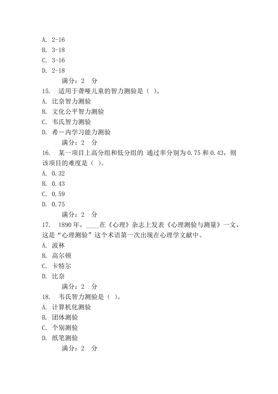 福师《心理测量学》在线作业二_第4页