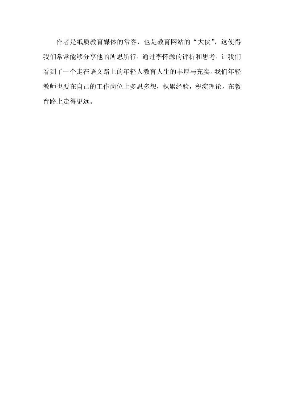 读《驾驭语文课堂的艺术》心得体会_第2页