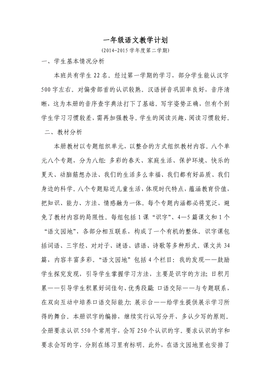 一年级语文教学计划及进度表_第1页