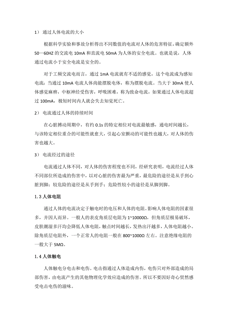 武汉理工大学电子电工实习报告_第2页