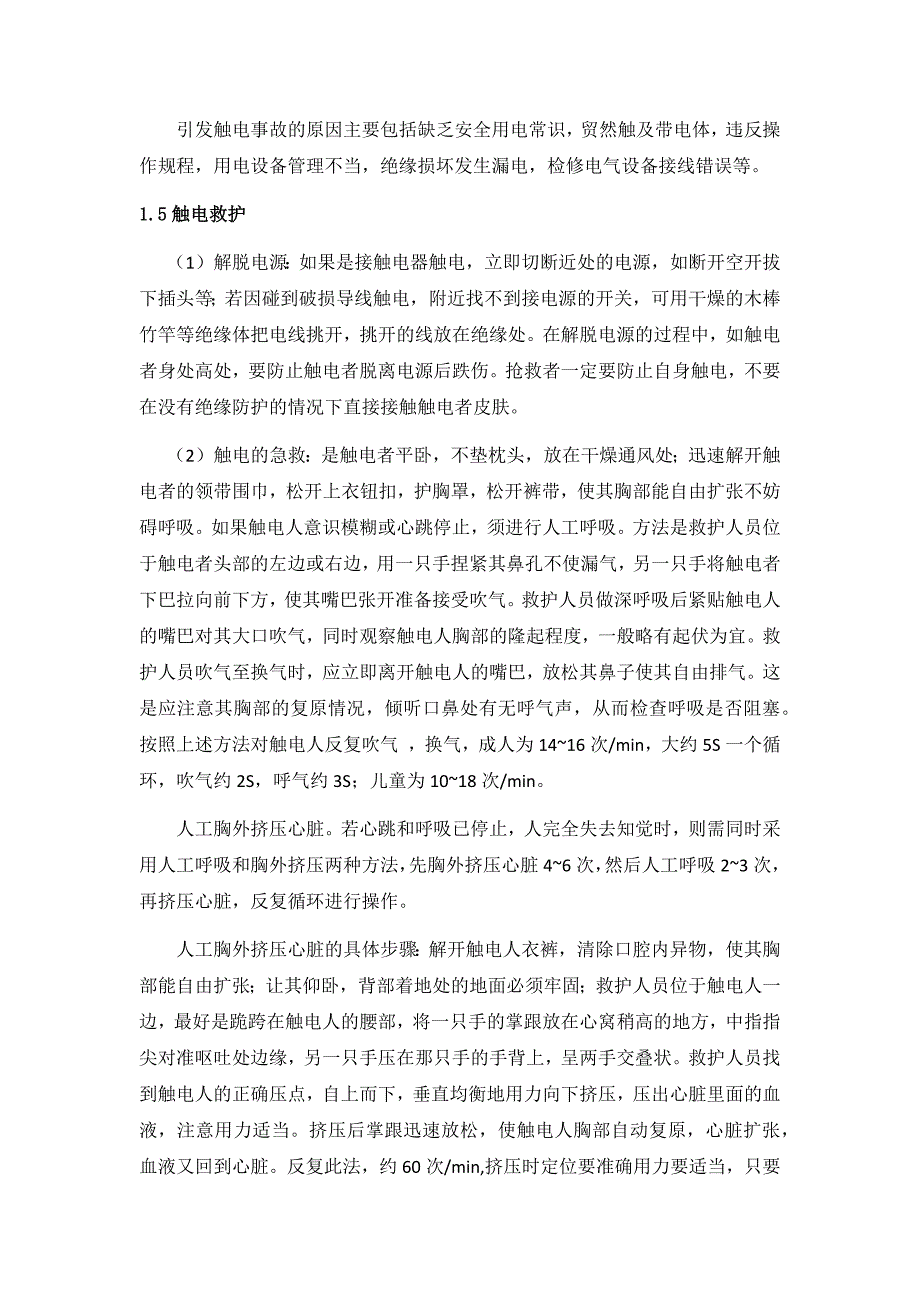 武汉理工大学电子电工实习报告_第3页