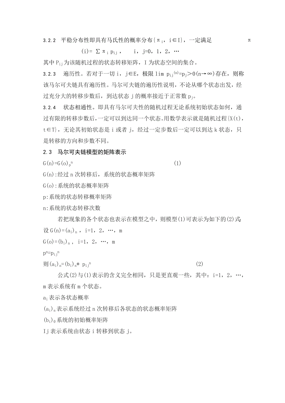 基于马尔可夫链的企业经济预测与决策_第4页