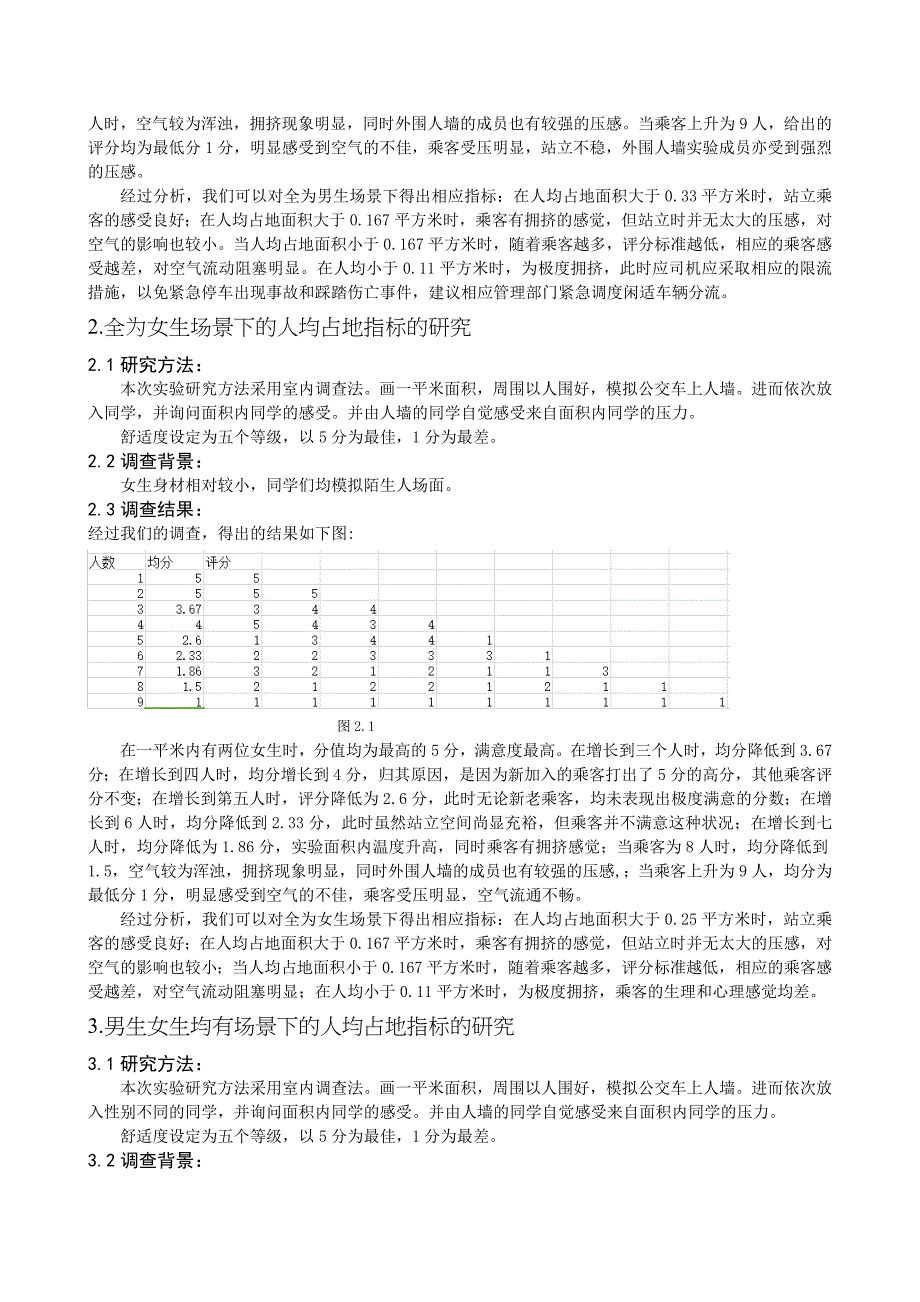 广州市公交车人均占地指标调查_第2页