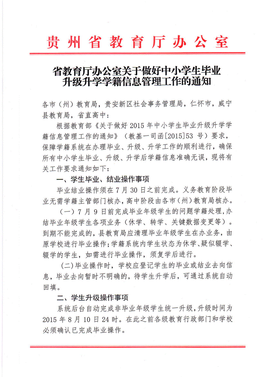 贵州省教育厅办公室_第1页