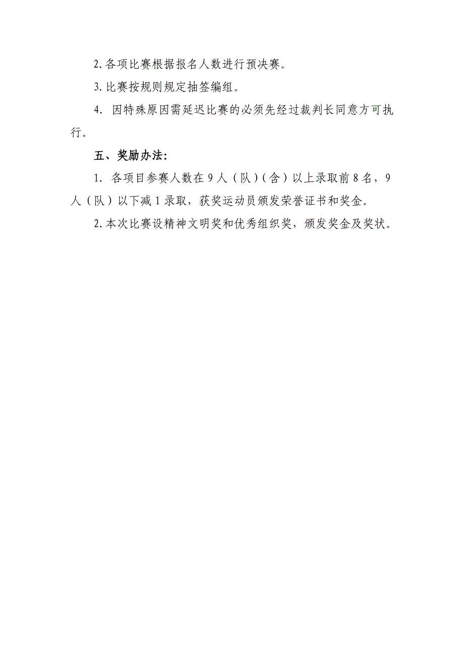 石河子大学教职工游泳比赛竞赛规程_第2页