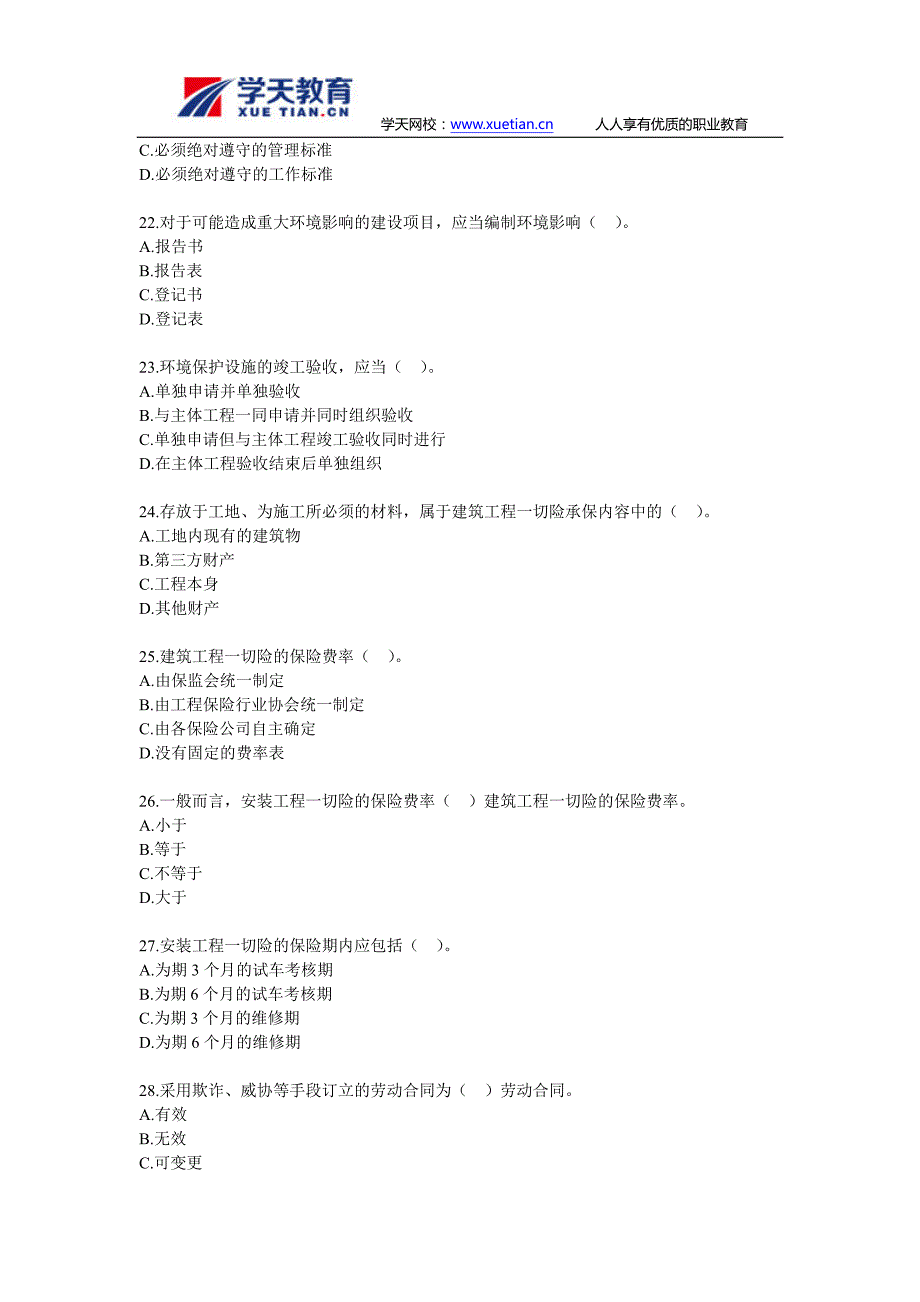 2006年一级建造师《建设工程法规及相关知识》真题及答案_第4页