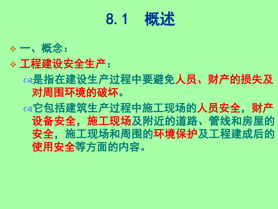 建筑工程管理与法规 8_工程建设安全生产管理法规2s_第2页