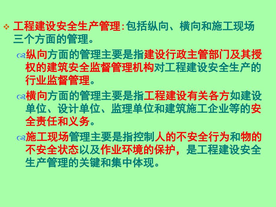 建筑工程管理与法规 8_工程建设安全生产管理法规2s_第3页