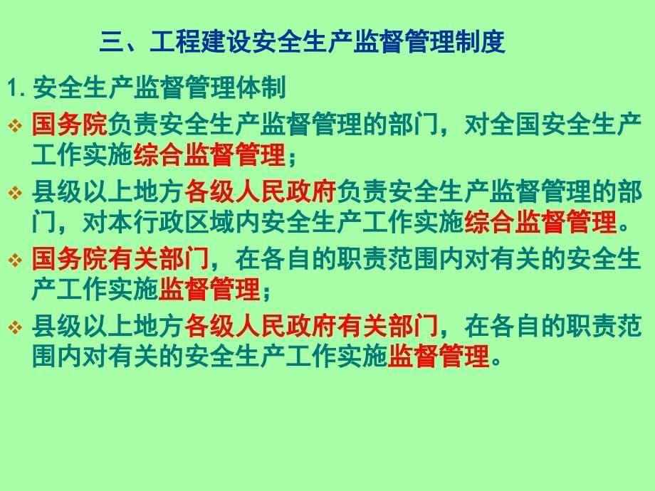 建筑工程管理与法规 8_工程建设安全生产管理法规2s_第5页