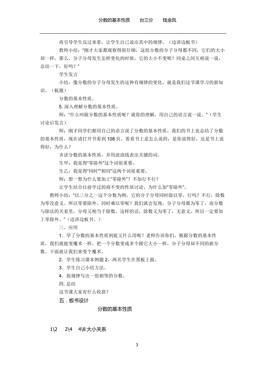 新授   同课同构         分数的基本性质_第3页