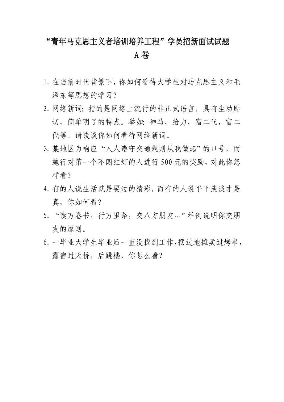 青马班招新试题_第1页