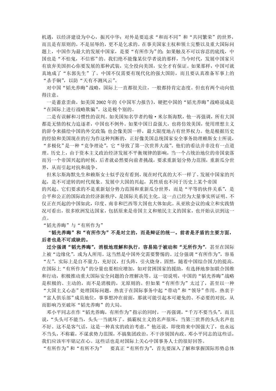 论“韬光养晦”政策(刘常山)_第5页